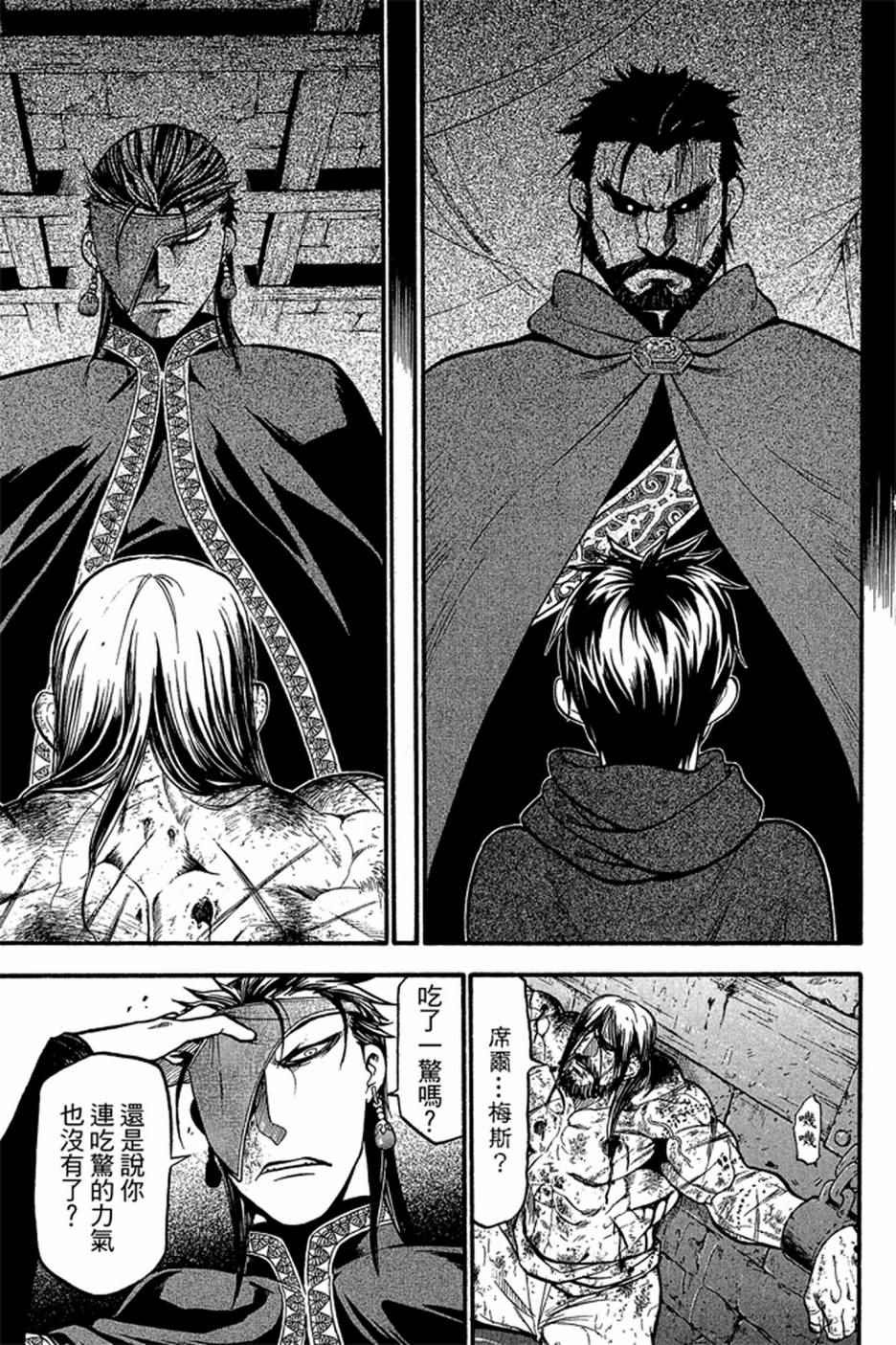 《亚尔斯兰战记》漫画最新章节第4卷免费下拉式在线观看章节第【7】张图片