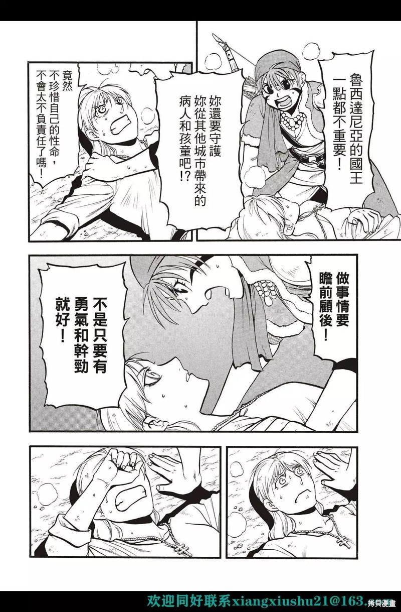 《亚尔斯兰战记》漫画最新章节第114话免费下拉式在线观看章节第【30】张图片