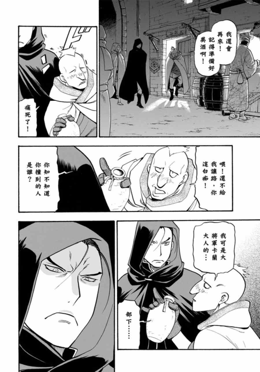 《亚尔斯兰战记》漫画最新章节第17话 假面底下免费下拉式在线观看章节第【9】张图片
