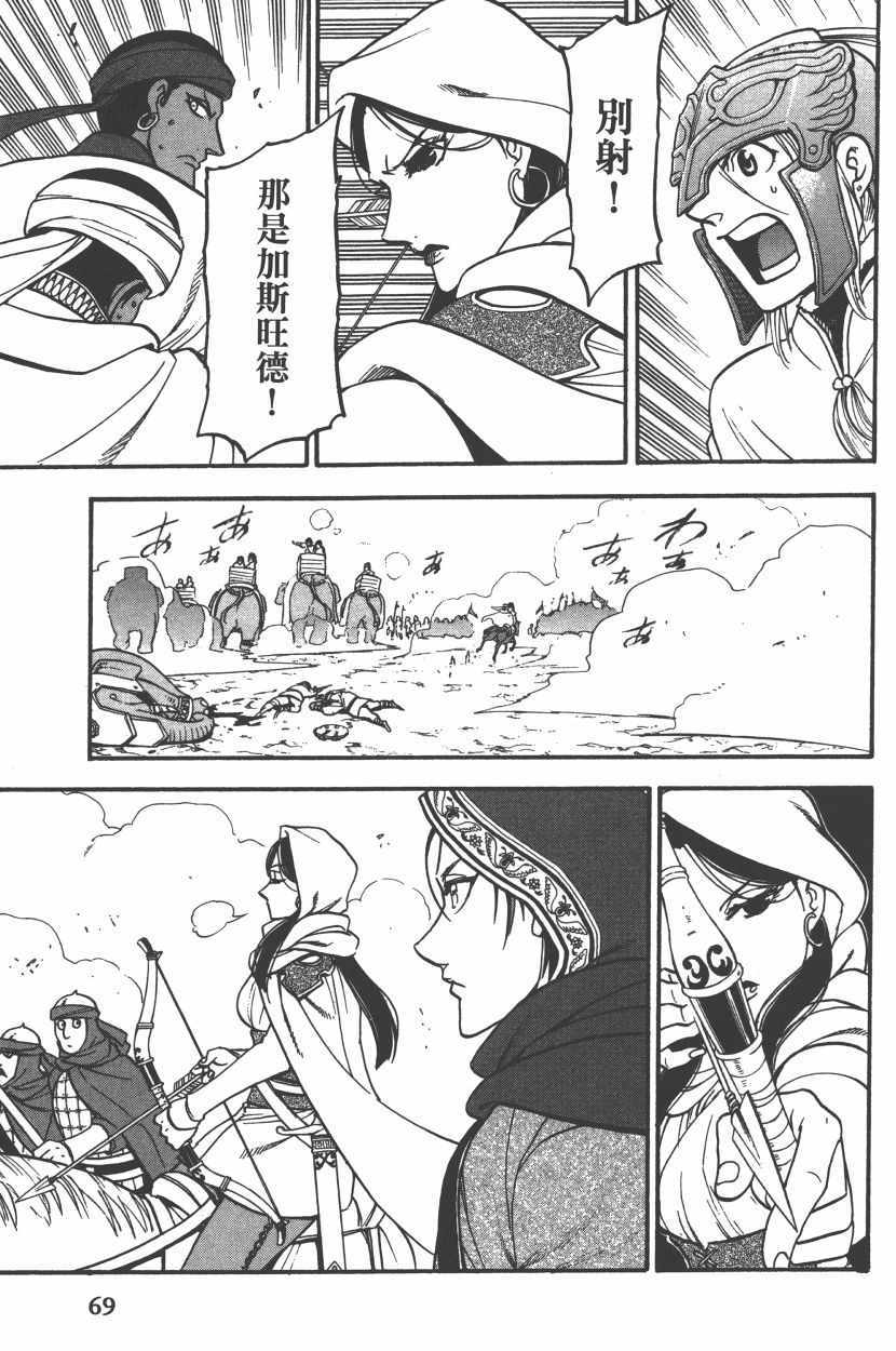 《亚尔斯兰战记》漫画最新章节第8卷免费下拉式在线观看章节第【73】张图片