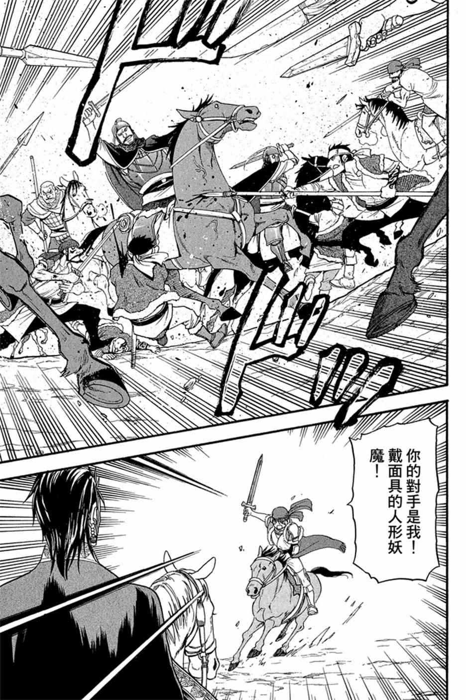 《亚尔斯兰战记》漫画最新章节第5卷免费下拉式在线观看章节第【37】张图片