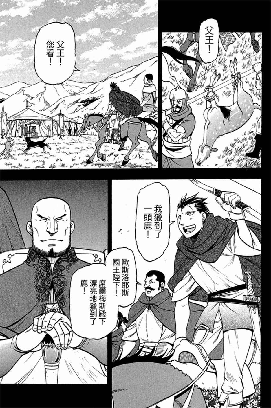 《亚尔斯兰战记》漫画最新章节第4卷免费下拉式在线观看章节第【5】张图片