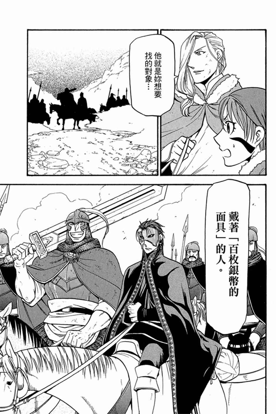 《亚尔斯兰战记》漫画最新章节第6卷免费下拉式在线观看章节第【35】张图片