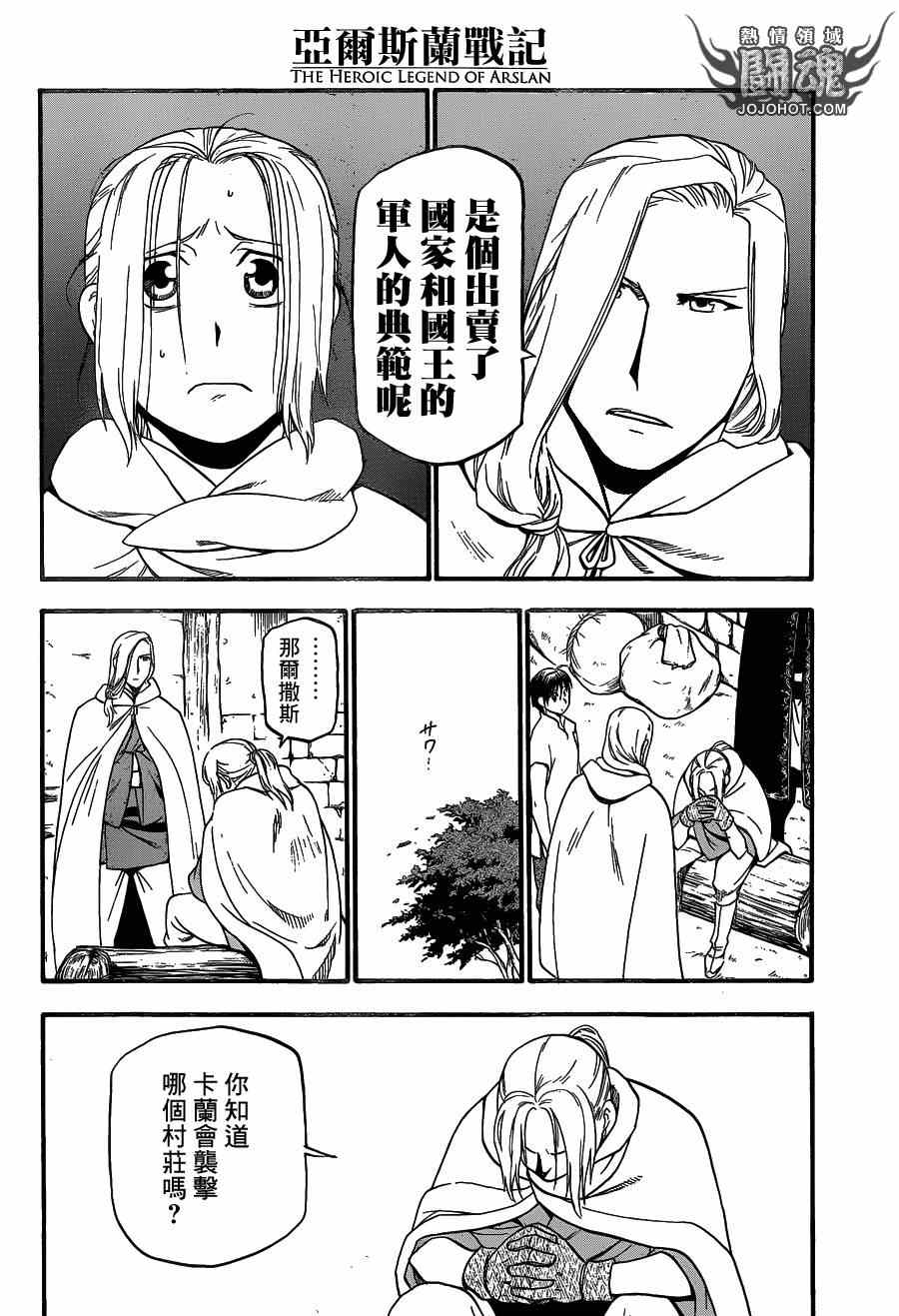 《亚尔斯兰战记》漫画最新章节第11话免费下拉式在线观看章节第【22】张图片