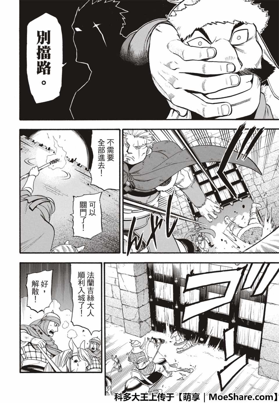 《亚尔斯兰战记》漫画最新章节第75话 诱饵的名字免费下拉式在线观看章节第【22】张图片