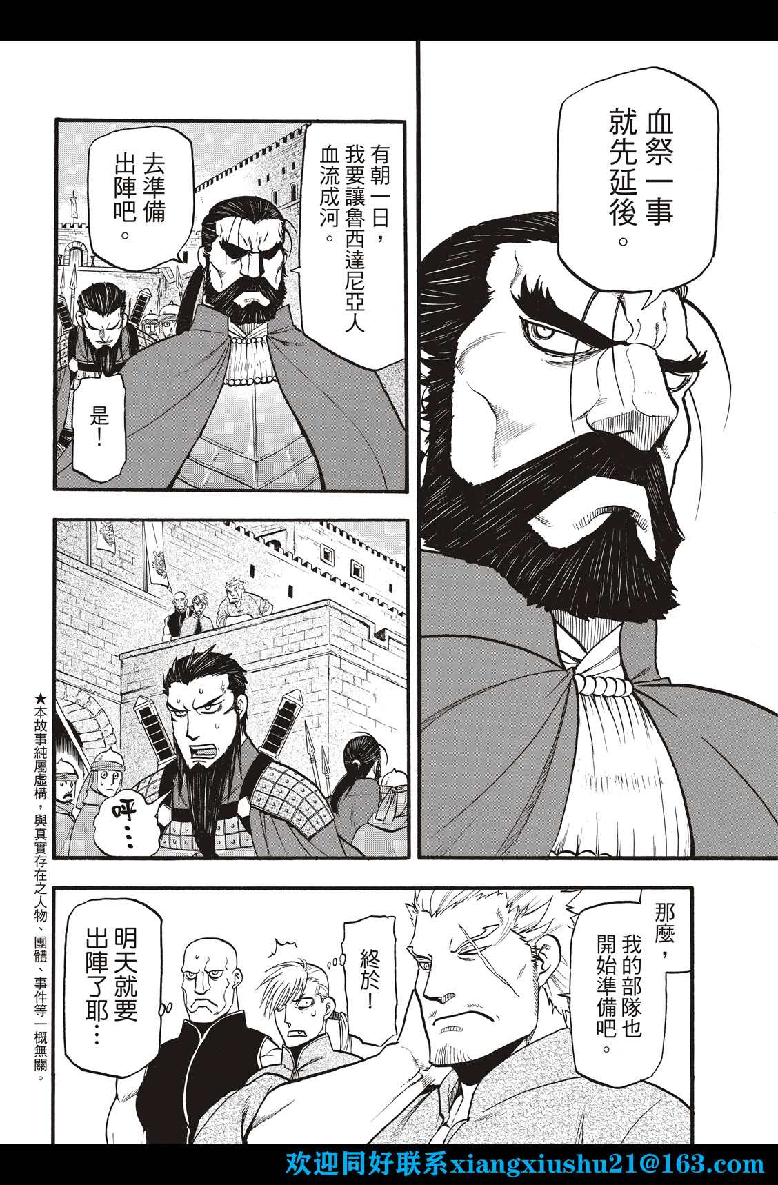 《亚尔斯兰战记》漫画最新章节第106话 王家的咒缚免费下拉式在线观看章节第【2】张图片