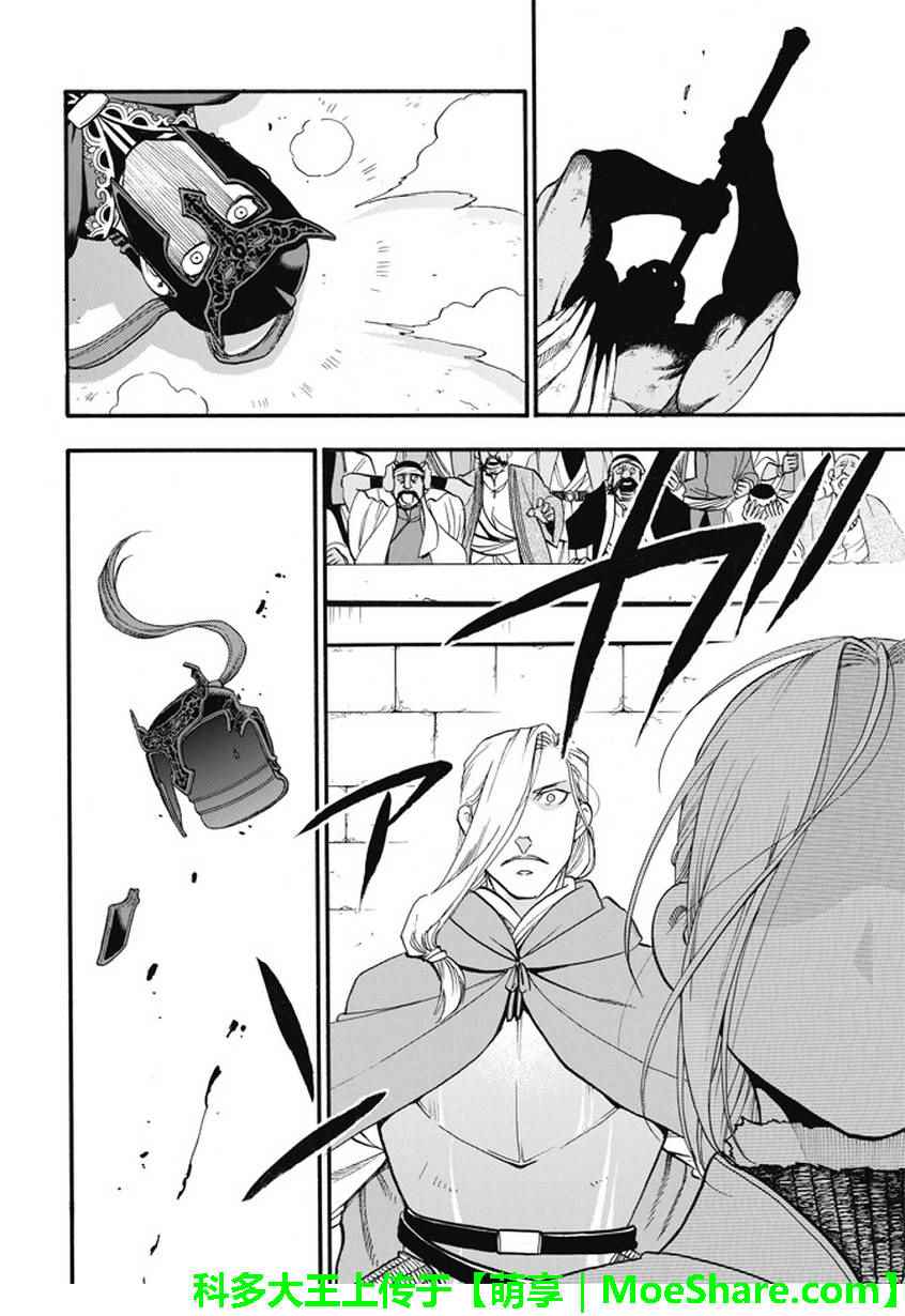 《亚尔斯兰战记》漫画最新章节第50话 决斗场的野兽免费下拉式在线观看章节第【30】张图片