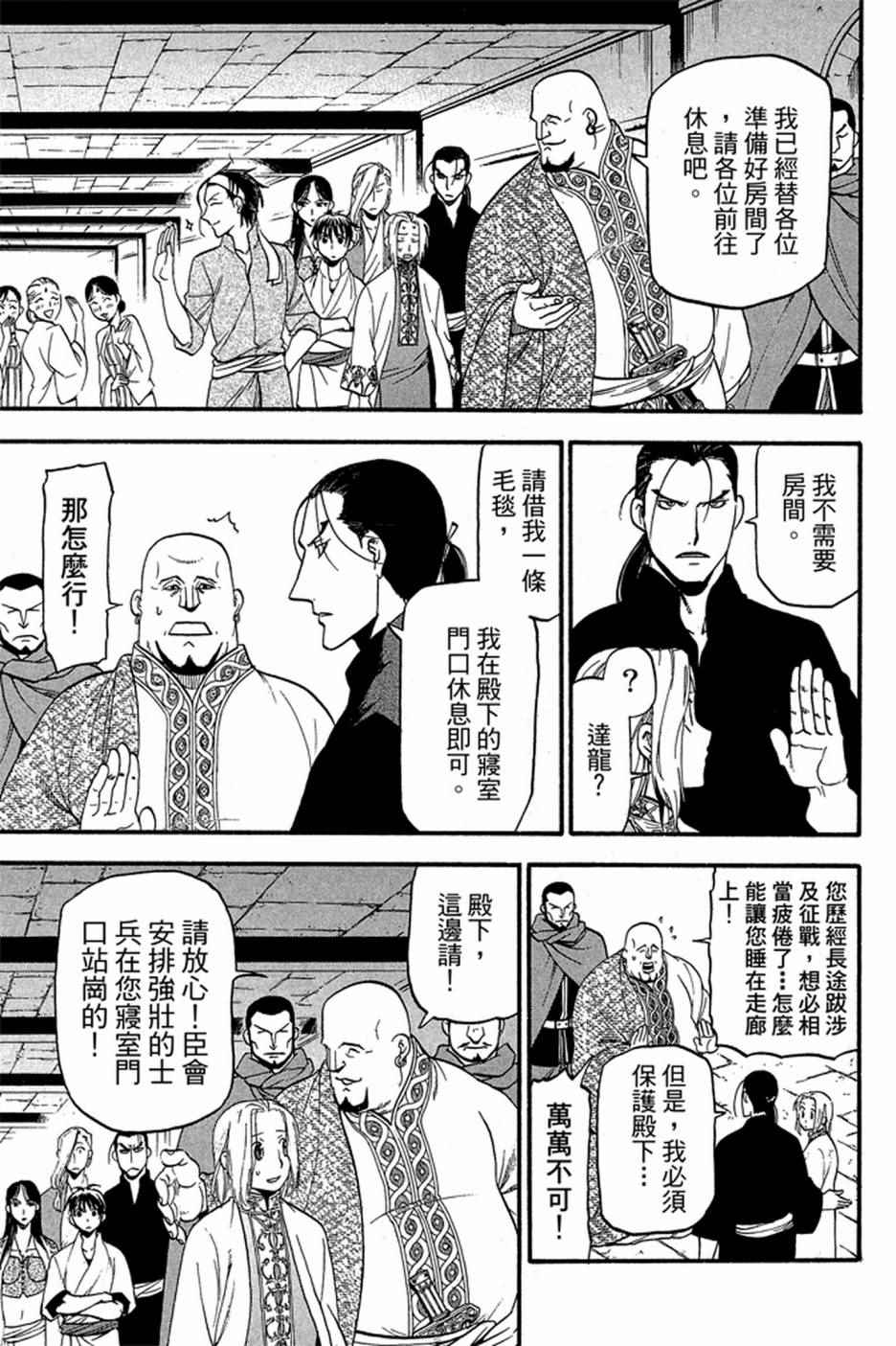 《亚尔斯兰战记》漫画最新章节第4卷免费下拉式在线观看章节第【29】张图片