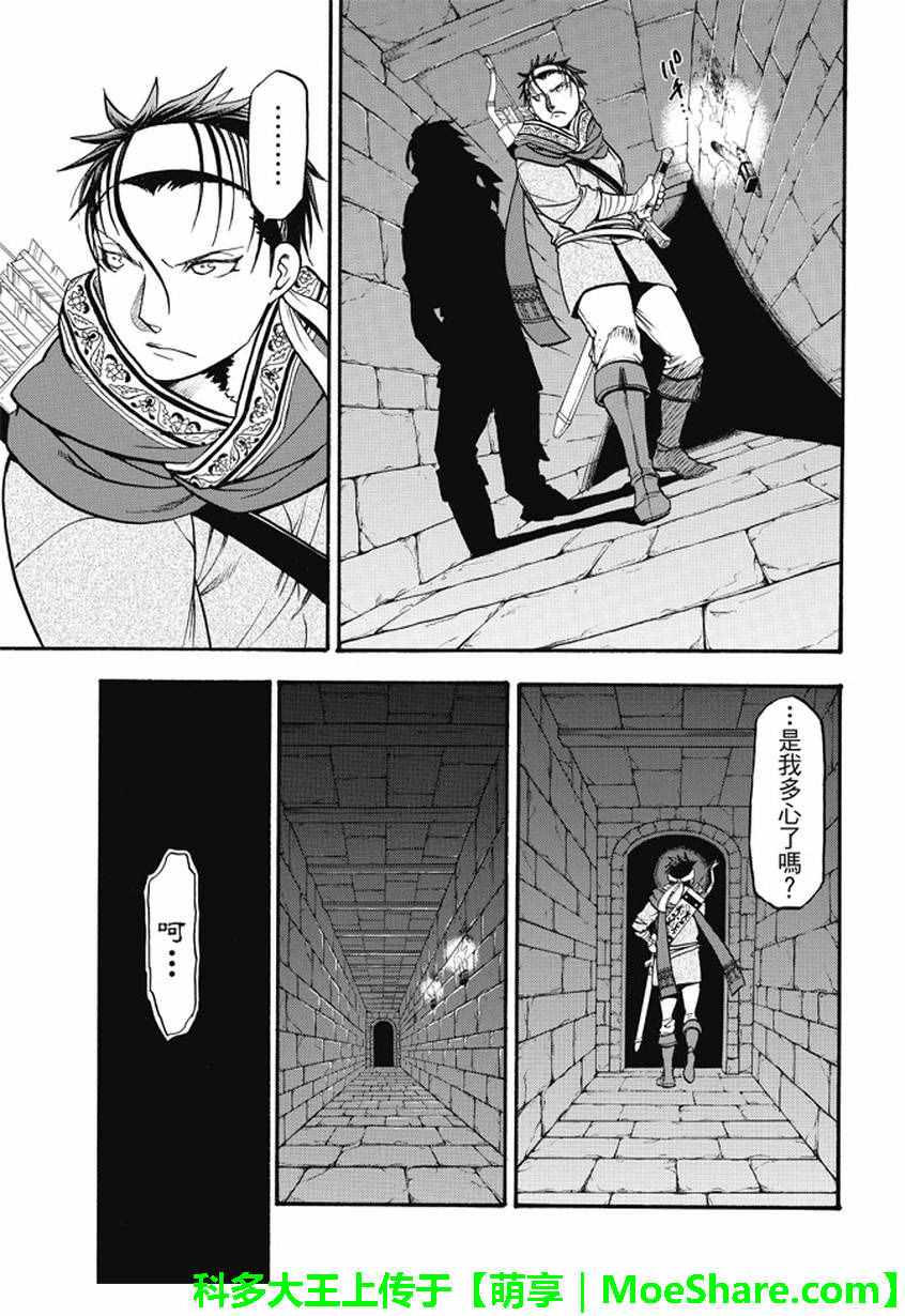 《亚尔斯兰战记》漫画最新章节第40话 三条道理免费下拉式在线观看章节第【25】张图片