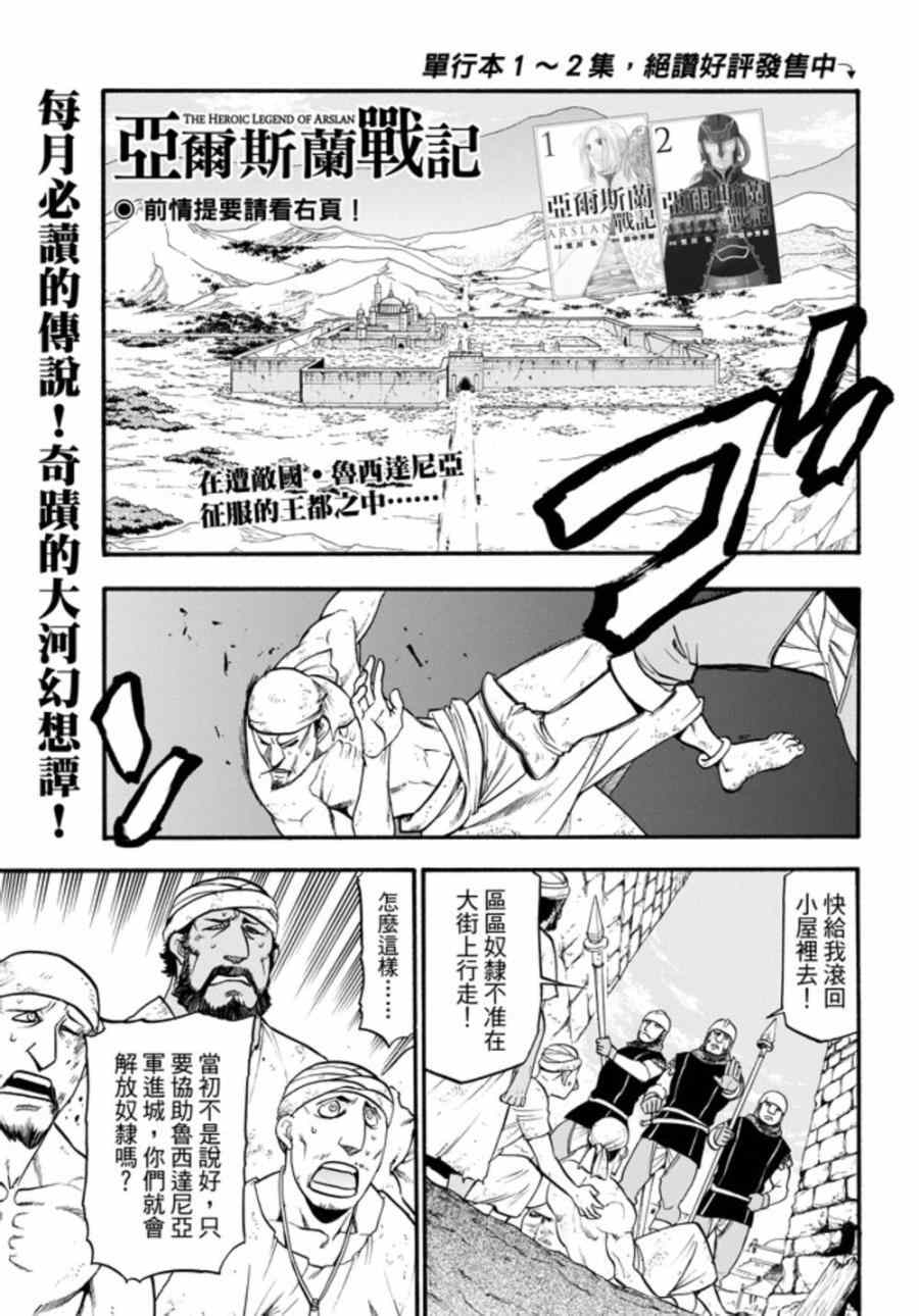 《亚尔斯兰战记》漫画最新章节第16话 伊诺肯迪斯王之恋免费下拉式在线观看章节第【2】张图片