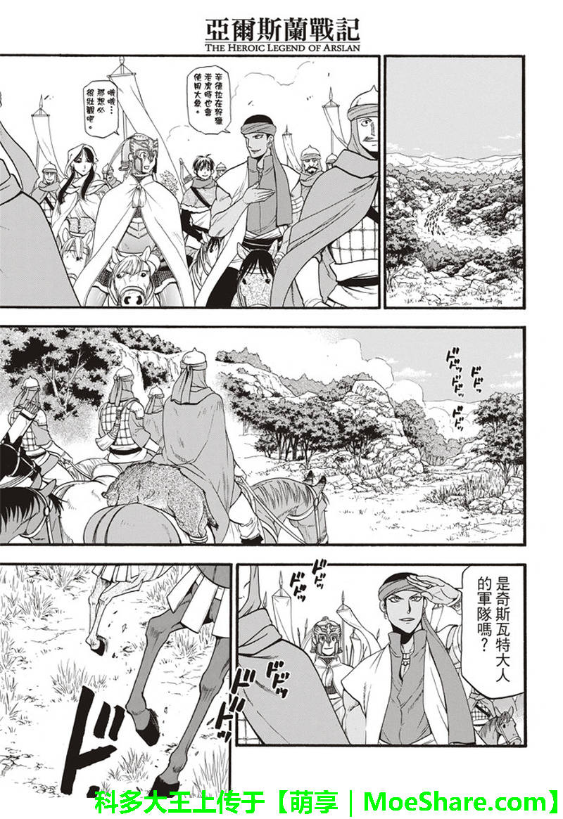 《亚尔斯兰战记》漫画最新章节第68话 夏夫利斯坦原野的狩猎祭免费下拉式在线观看章节第【11】张图片