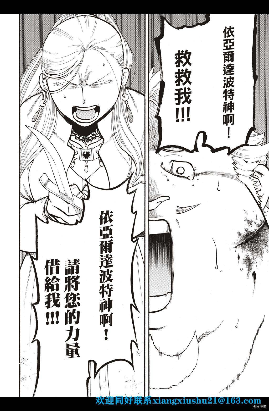 《亚尔斯兰战记》漫画最新章节第101话 不共戴天之敌免费下拉式在线观看章节第【33】张图片
