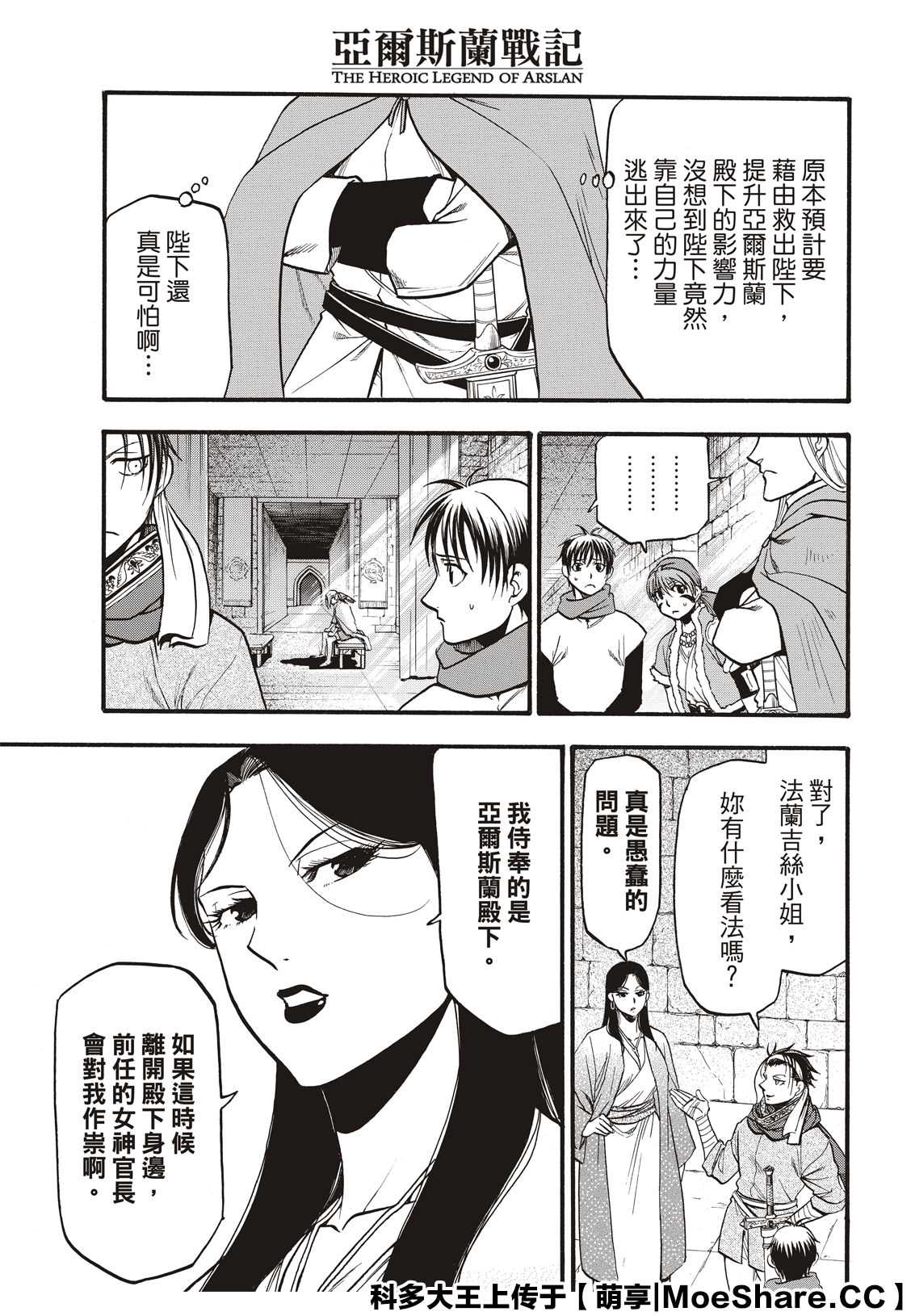 《亚尔斯兰战记》漫画最新章节第91话 唯一的国王免费下拉式在线观看章节第【9】张图片