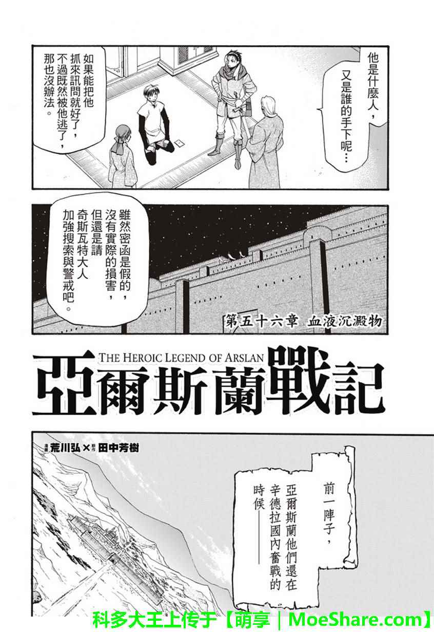 《亚尔斯兰战记》漫画最新章节第56话 血液沉淀物免费下拉式在线观看章节第【7】张图片