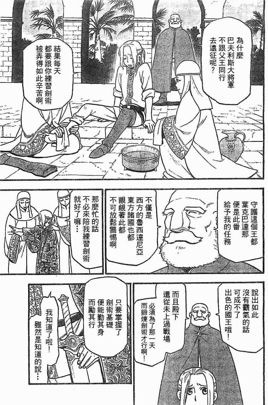 《亚尔斯兰战记》漫画最新章节第1话 叶克巴达那的荣华免费下拉式在线观看章节第【10】张图片