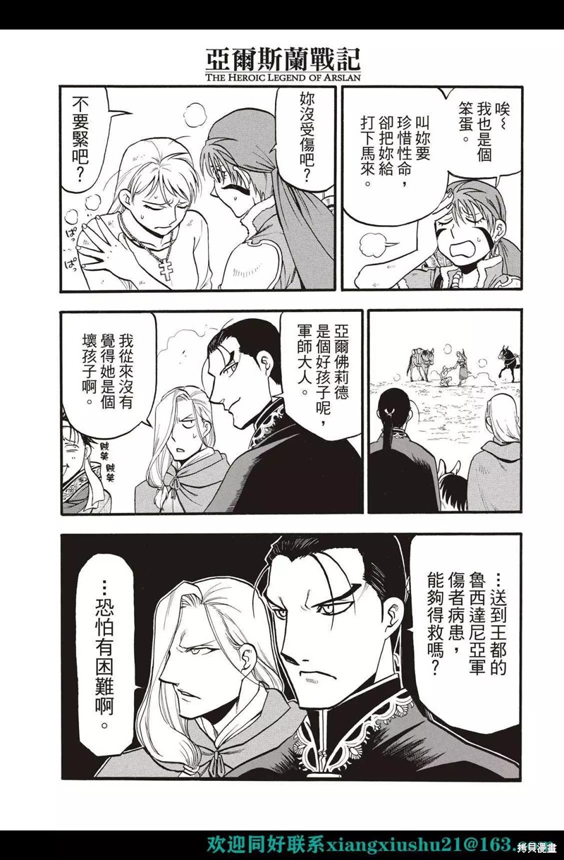 《亚尔斯兰战记》漫画最新章节第114话免费下拉式在线观看章节第【31】张图片