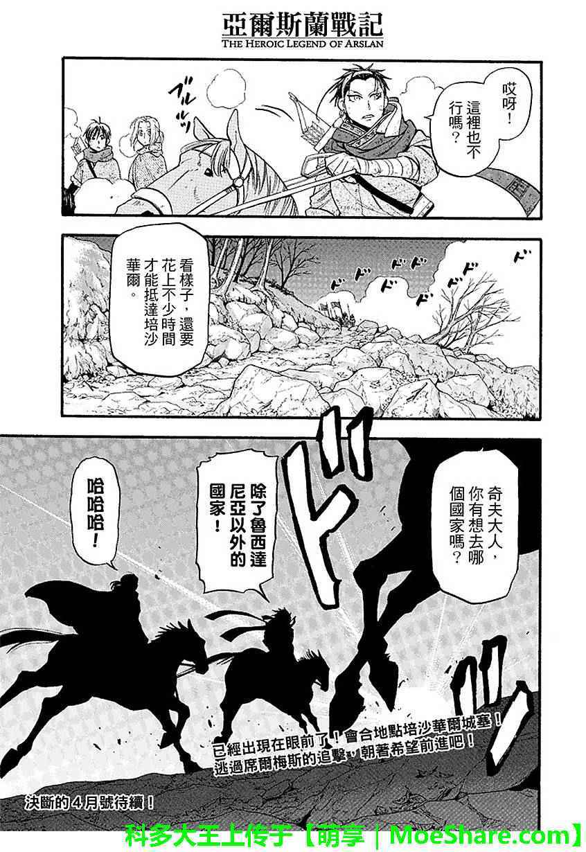 《亚尔斯兰战记》漫画最新章节第33话免费下拉式在线观看章节第【32】张图片