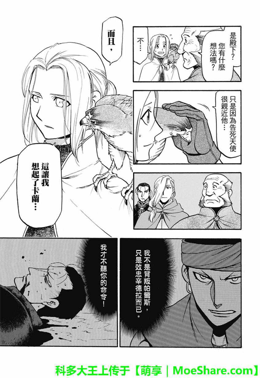 《亚尔斯兰战记》漫画最新章节第46话 君臣之义免费下拉式在线观看章节第【13】张图片