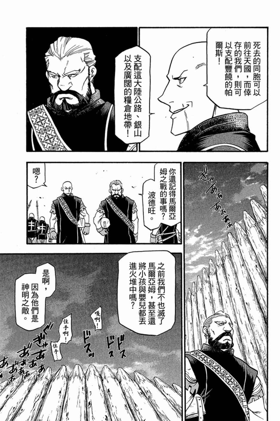 《亚尔斯兰战记》漫画最新章节第1卷免费下拉式在线观看章节第【171】张图片