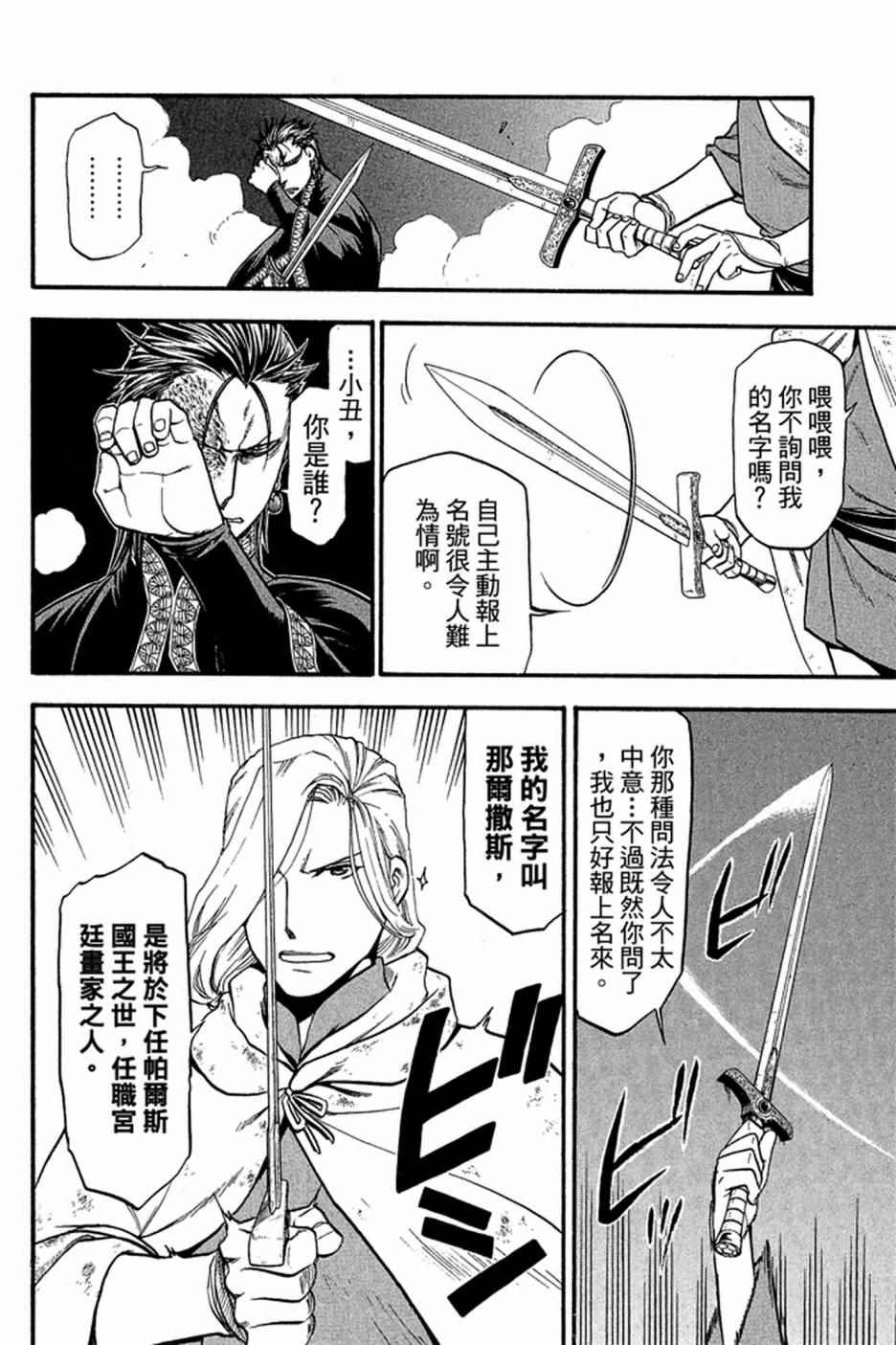 《亚尔斯兰战记》漫画最新章节第3卷免费下拉式在线观看章节第【158】张图片