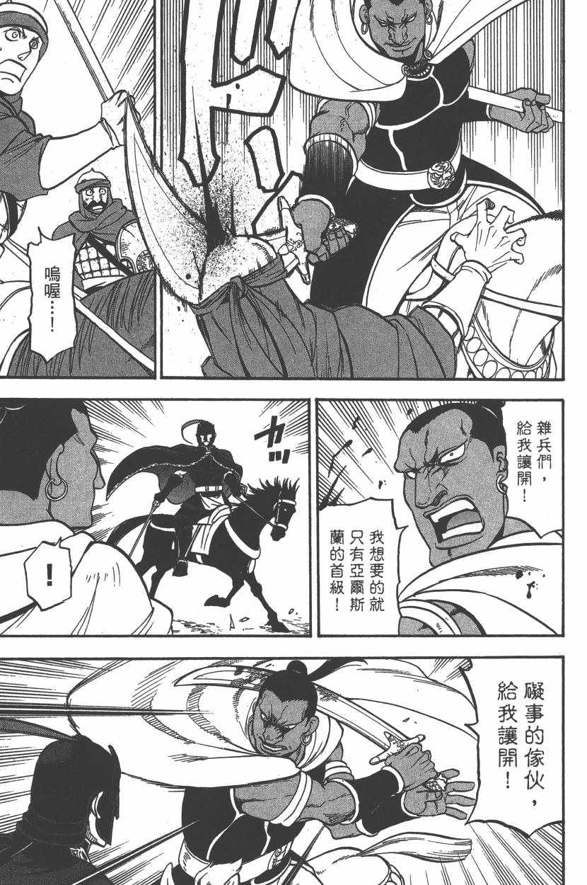 《亚尔斯兰战记》漫画最新章节第7卷免费下拉式在线观看章节第【116】张图片