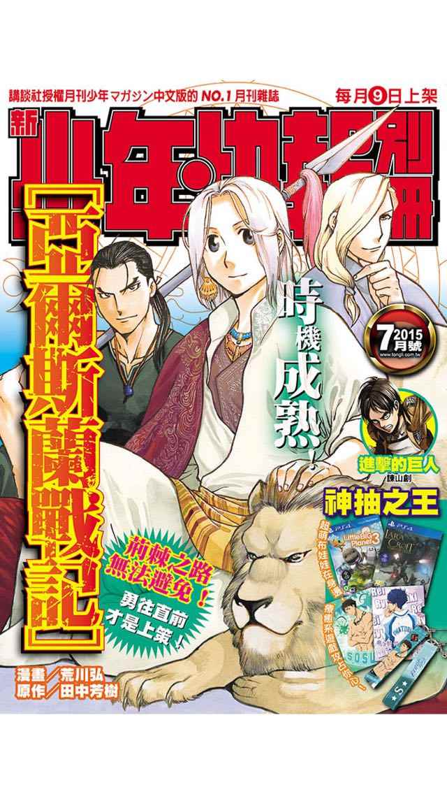 《亚尔斯兰战记》漫画最新章节第25话免费下拉式在线观看章节第【1】张图片