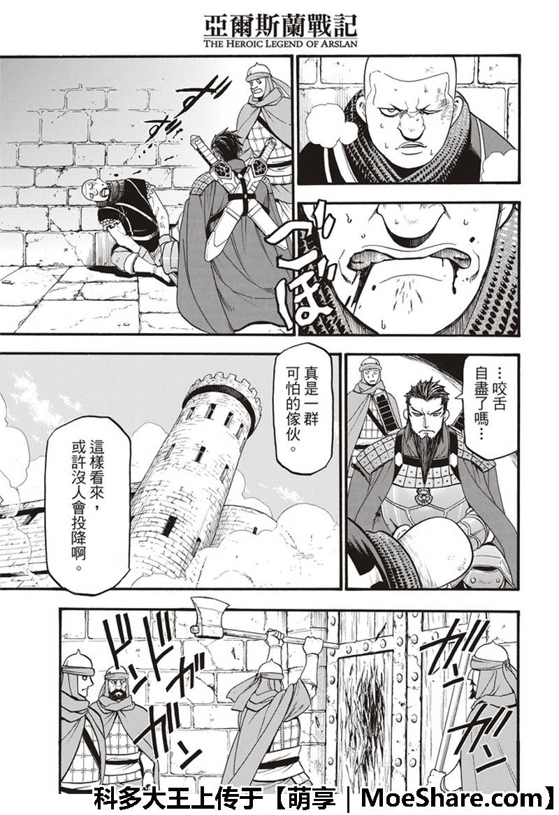 《亚尔斯兰战记》漫画最新章节第69话 圣马奴耶尔城的少女免费下拉式在线观看章节第【24】张图片