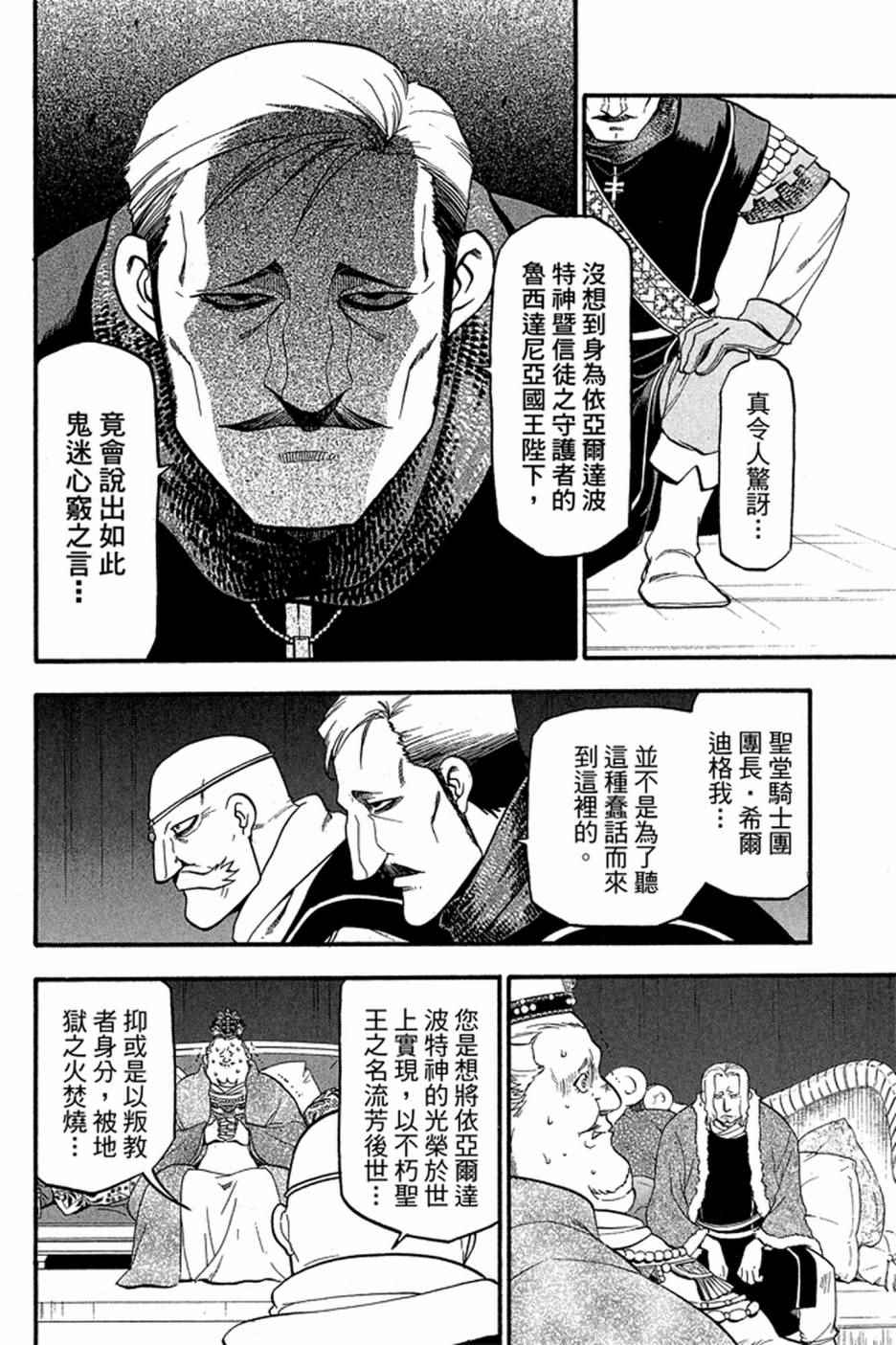 《亚尔斯兰战记》漫画最新章节第4卷免费下拉式在线观看章节第【128】张图片