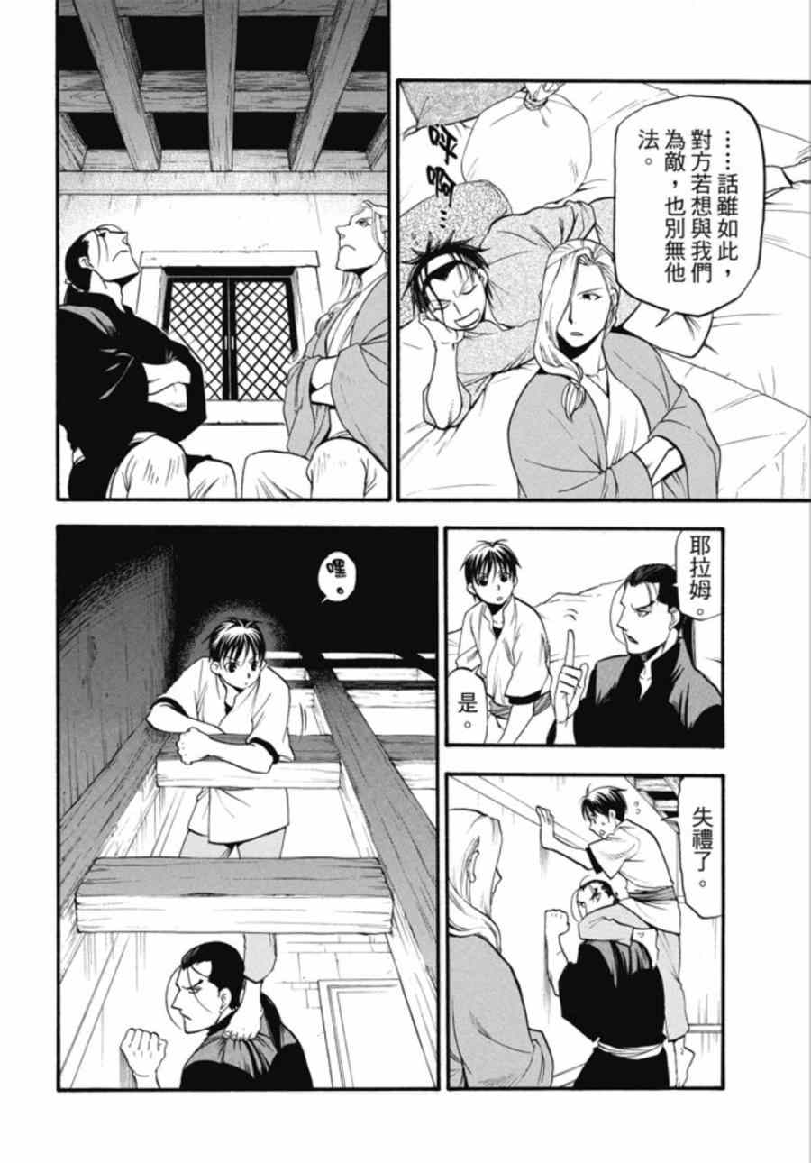 《亚尔斯兰战记》漫画最新章节第21话 荷迪尔的计谋免费下拉式在线观看章节第【9】张图片