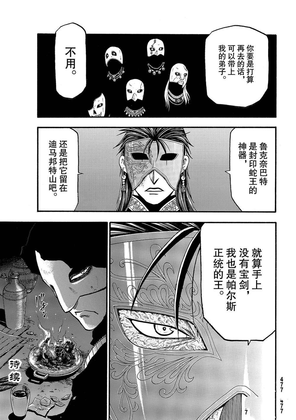 《亚尔斯兰战记》漫画最新章节第93话 试看版免费下拉式在线观看章节第【29】张图片