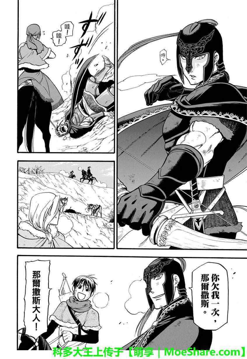 《亚尔斯兰战记》漫画最新章节第36话 国王的资质免费下拉式在线观看章节第【24】张图片
