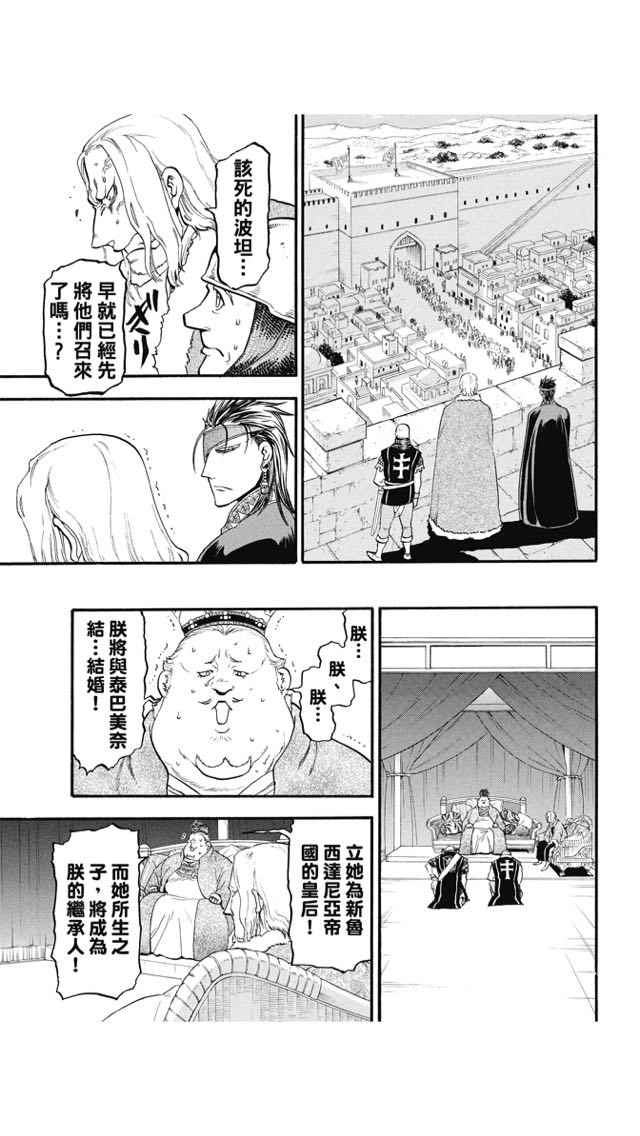 《亚尔斯兰战记》漫画最新章节第25话免费下拉式在线观看章节第【15】张图片