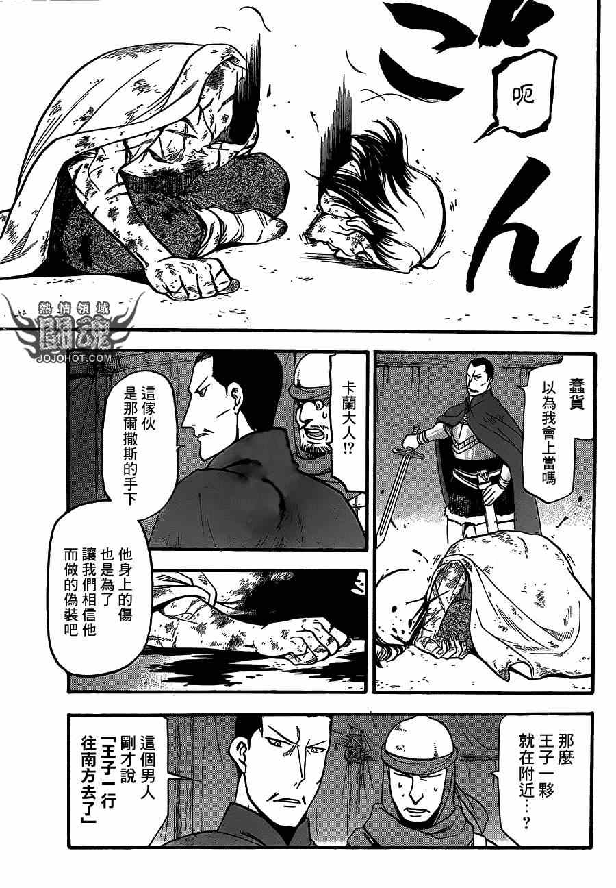 《亚尔斯兰战记》漫画最新章节第13话 背叛的英雄免费下拉式在线观看章节第【7】张图片