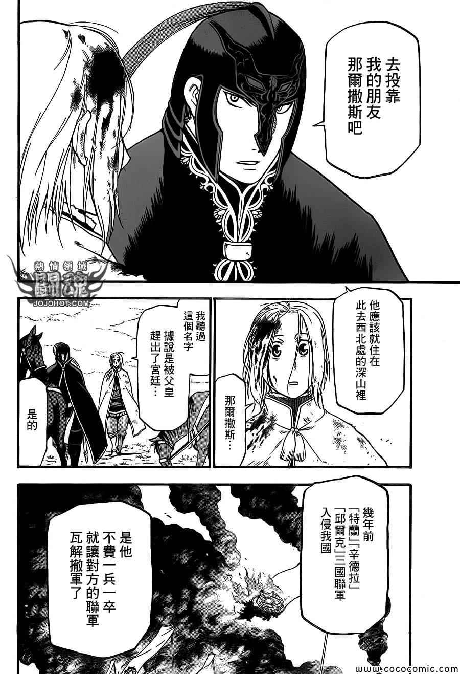 《亚尔斯兰战记》漫画最新章节第4话 与旧友间的再会免费下拉式在线观看章节第【10】张图片