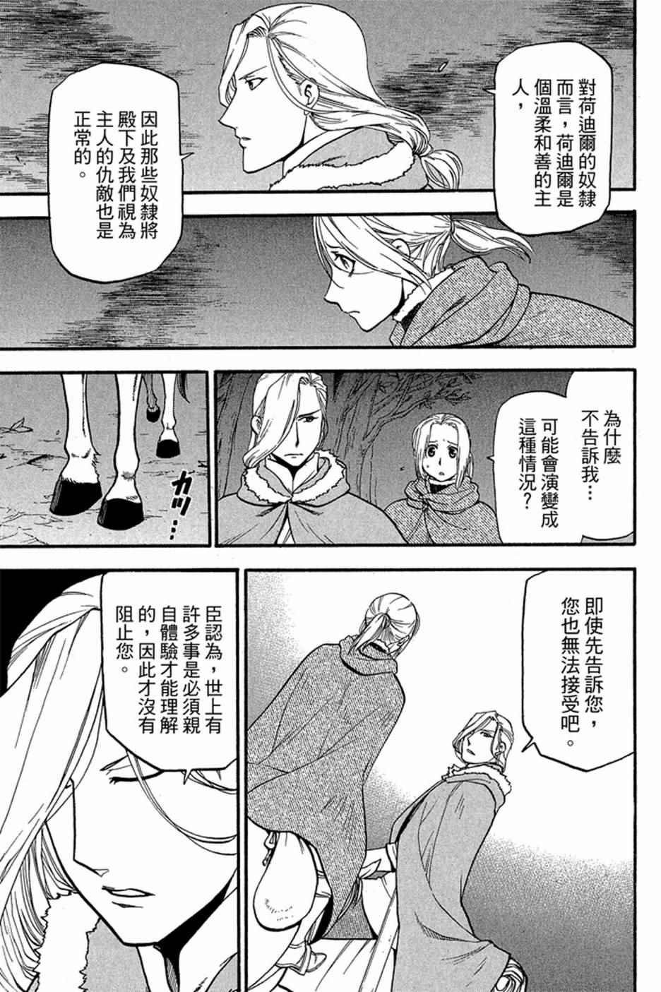 《亚尔斯兰战记》漫画最新章节第4卷免费下拉式在线观看章节第【77】张图片