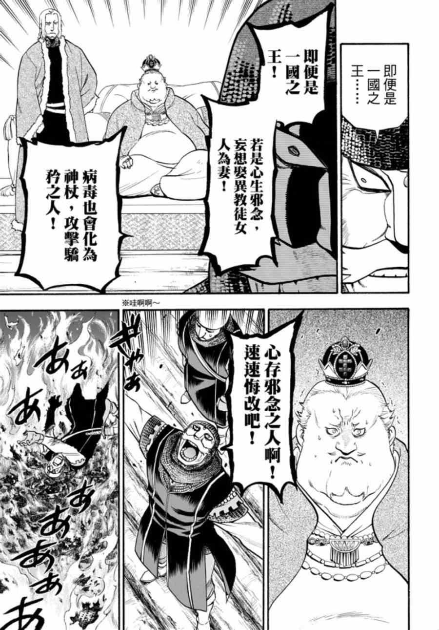 《亚尔斯兰战记》漫画最新章节第16话 伊诺肯迪斯王之恋免费下拉式在线观看章节第【14】张图片