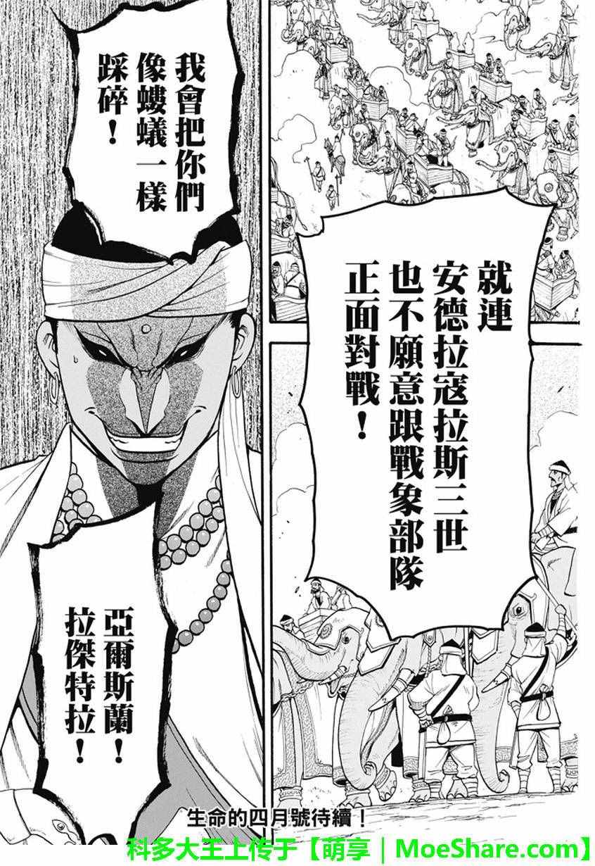 《亚尔斯兰战记》漫画最新章节第45话 古加拉特之战免费下拉式在线观看章节第【31】张图片