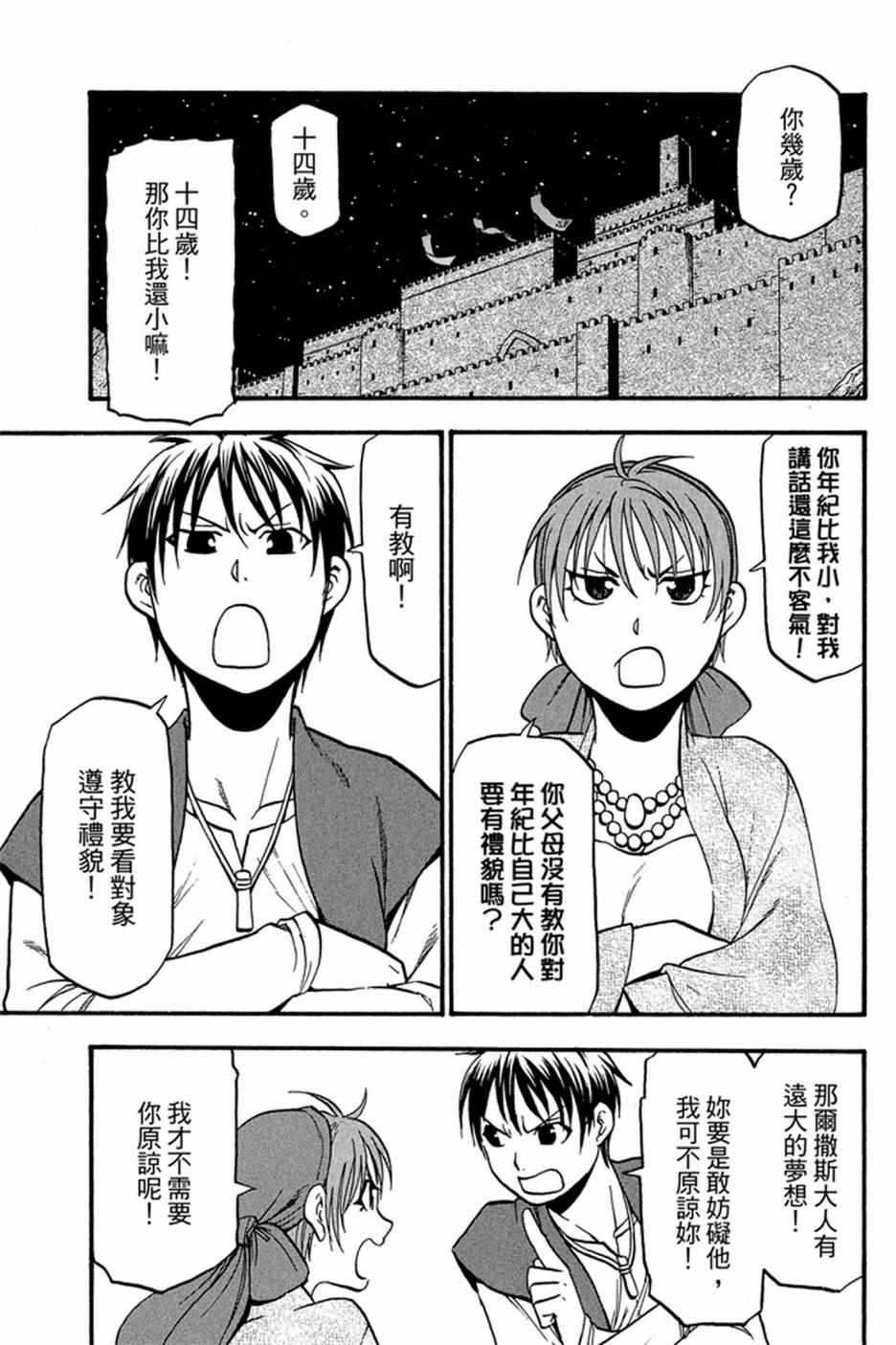 《亚尔斯兰战记》漫画最新章节第6卷免费下拉式在线观看章节第【97】张图片