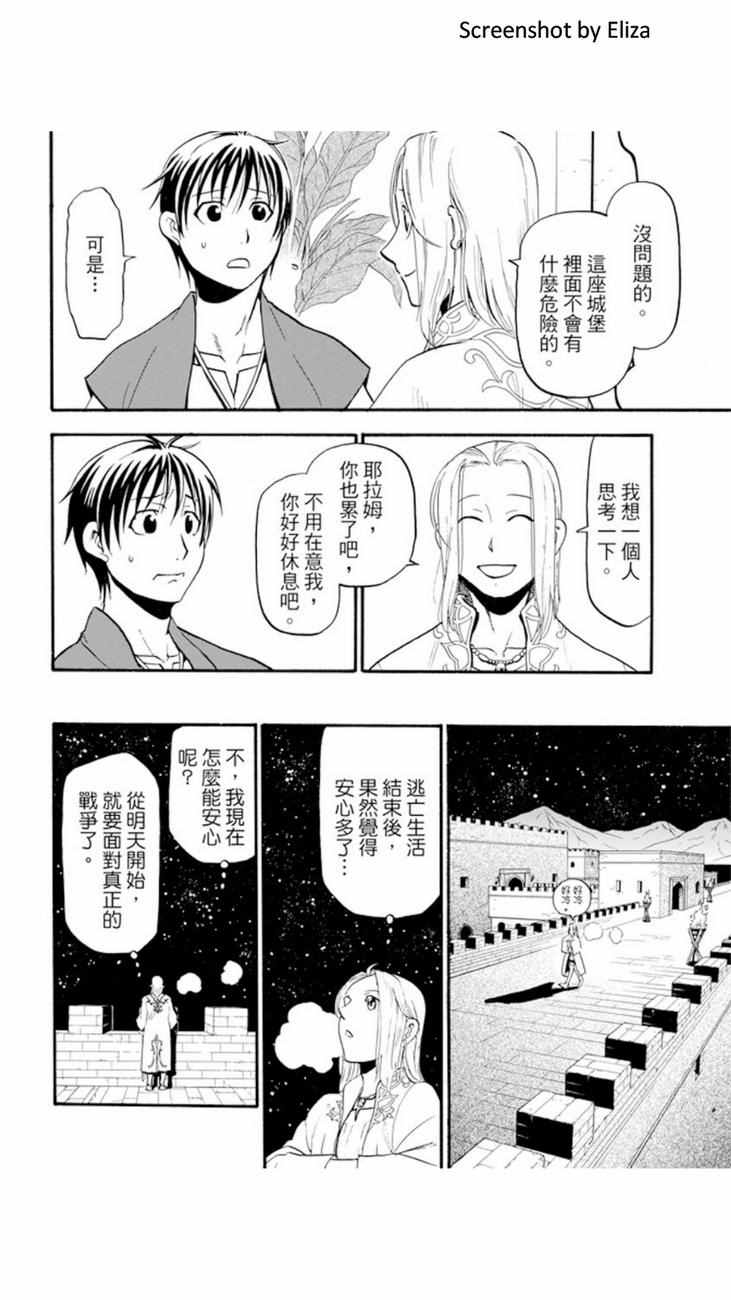 《亚尔斯兰战记》漫画最新章节第38话免费下拉式在线观看章节第【28】张图片