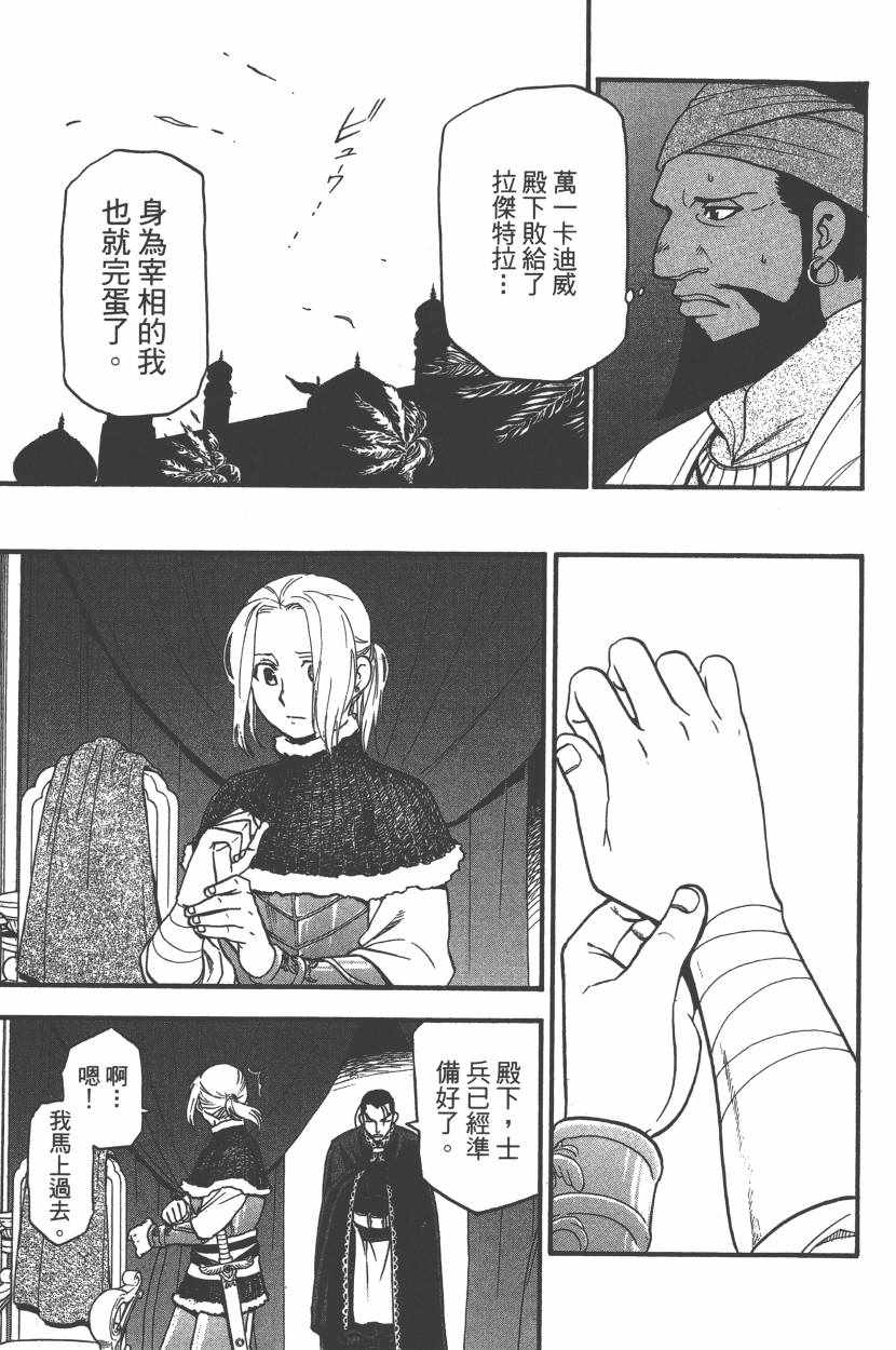 《亚尔斯兰战记》漫画最新章节第7卷免费下拉式在线观看章节第【56】张图片