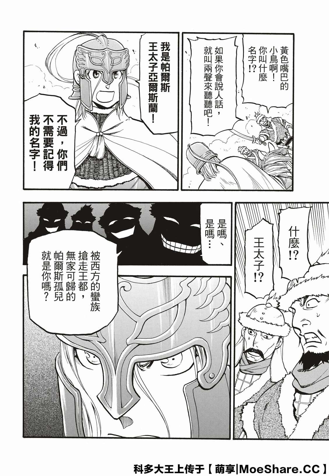 《亚尔斯兰战记》漫画最新章节第83话 特兰国王的挑衅免费下拉式在线观看章节第【14】张图片