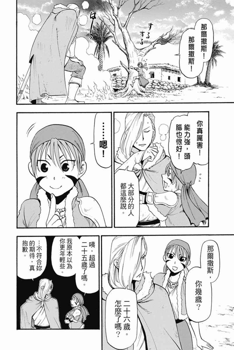 《亚尔斯兰战记》漫画最新章节第30话 蛇王之影免费下拉式在线观看章节第【16】张图片