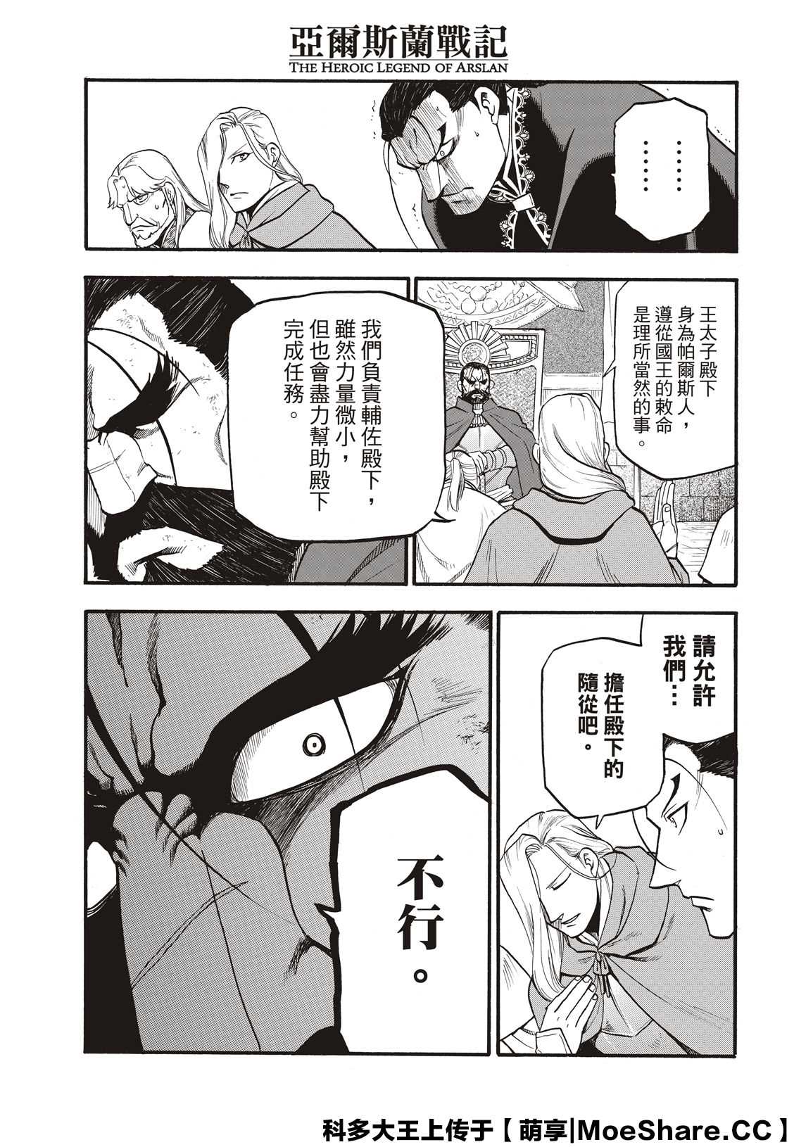 《亚尔斯兰战记》漫画最新章节第91话 唯一的国王免费下拉式在线观看章节第【23】张图片