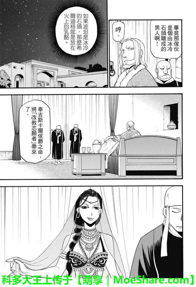 《亚尔斯兰战记》漫画最新章节第31话 眼皮深处免费下拉式在线观看章节第【25】张图片