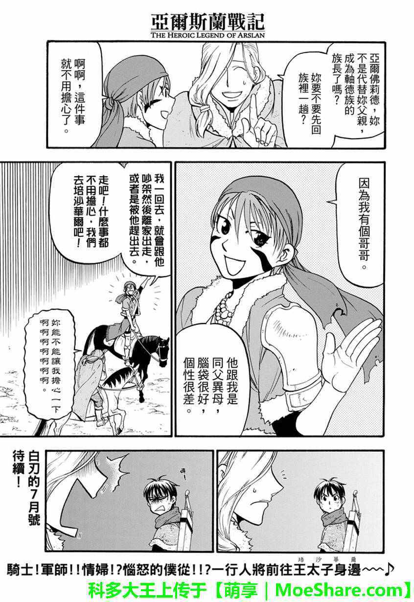 《亚尔斯兰战记》漫画最新章节第36话 国王的资质免费下拉式在线观看章节第【29】张图片