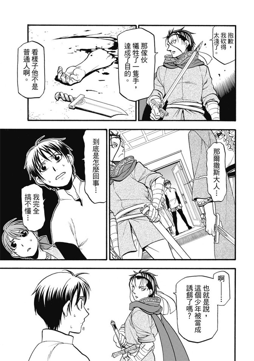 《亚尔斯兰战记》漫画最新章节第55话 密函的去向免费下拉式在线观看章节第【27】张图片