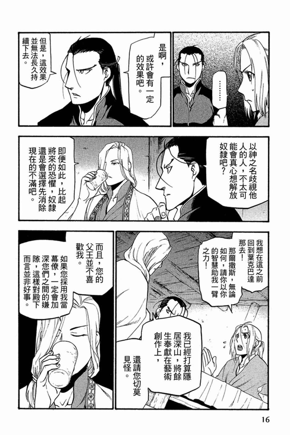 《亚尔斯兰战记》漫画最新章节第2卷免费下拉式在线观看章节第【18】张图片