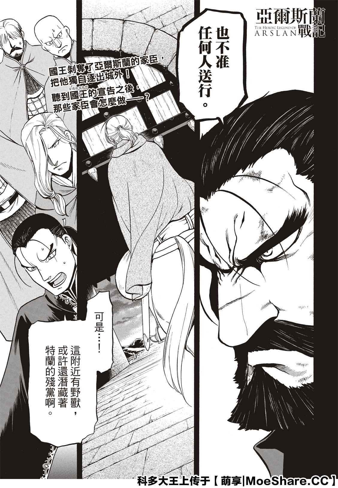 《亚尔斯兰战记》漫画最新章节第92话 一个人的夜晚免费下拉式在线观看章节第【1】张图片