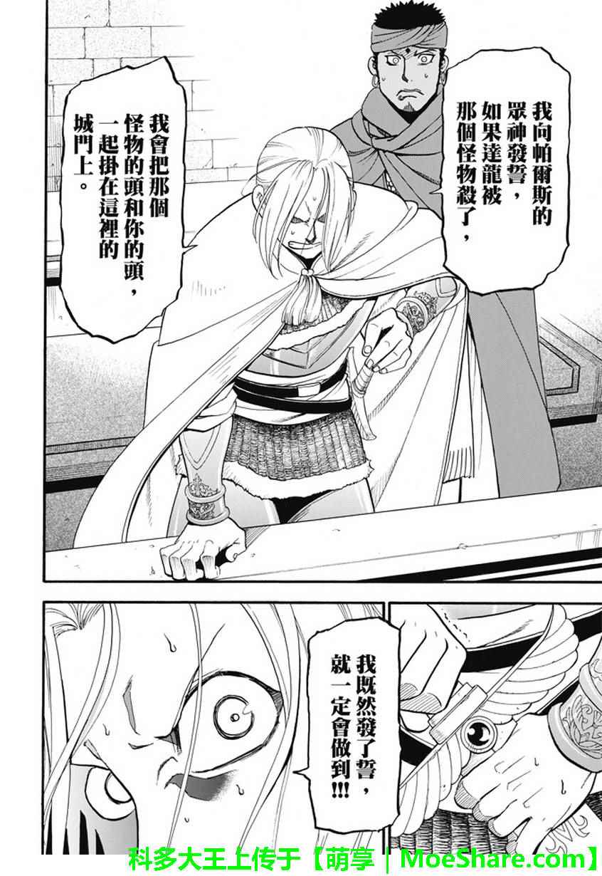 《亚尔斯兰战记》漫画最新章节第50话 决斗场的野兽免费下拉式在线观看章节第【24】张图片