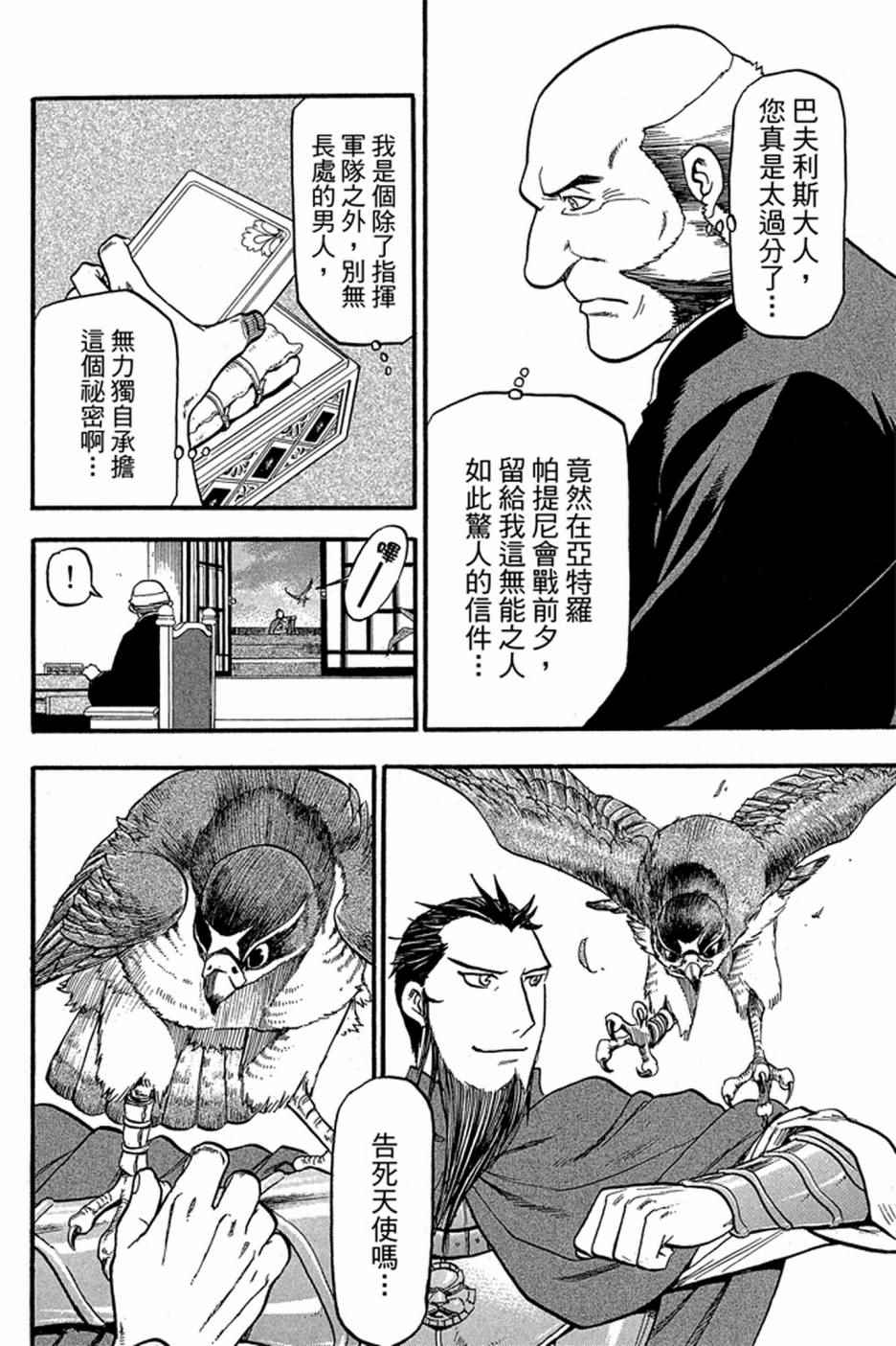 《亚尔斯兰战记》漫画最新章节第4卷免费下拉式在线观看章节第【96】张图片